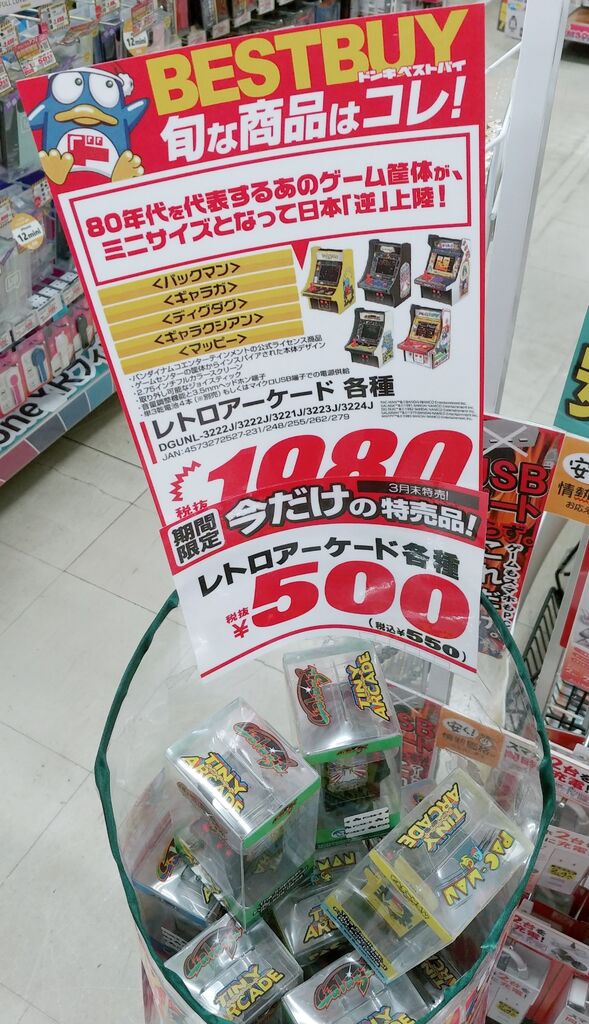 小さなアーケード筐体風ゲーム機 タイニーアーケード ディグダグ パックマン ギャラガ トレジャーハンティン部 部長のブログ