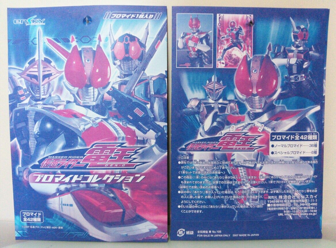 仮面ライダー電王 ブロマイドコレクション 16種セット バラ売り❌️ 仮面ライダー電王 ブロマイドコレクション 16種セット バラ売り