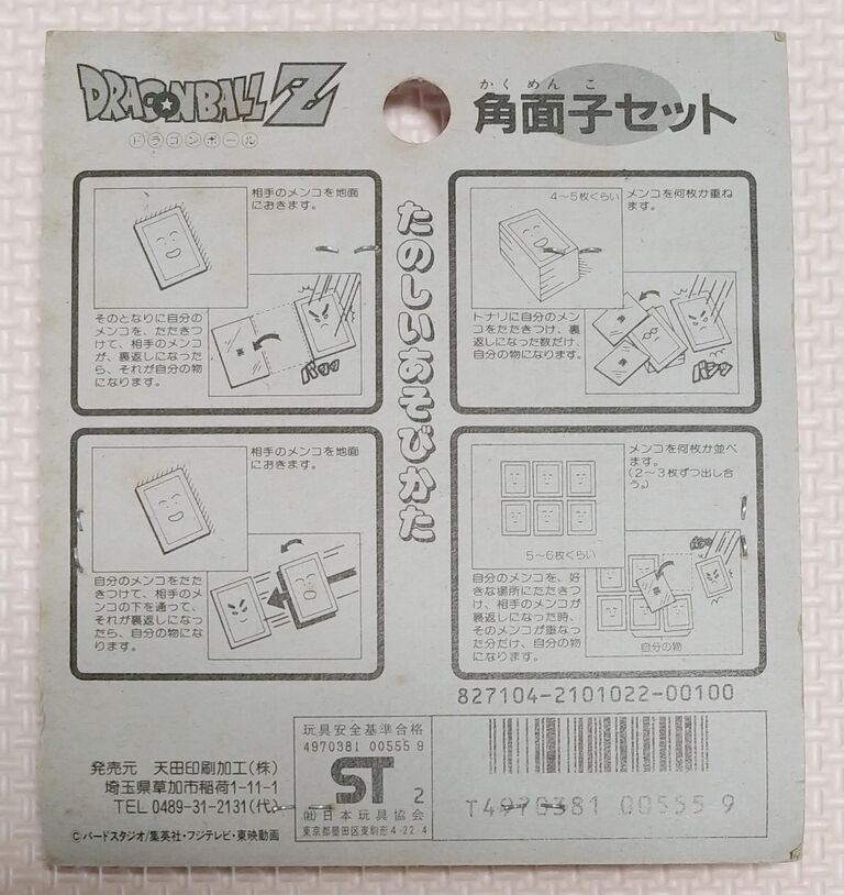 なんか地味! アマダ ドラゴンボールZ 角面子セット なんか地味! アマダ ドラゴンボールZ 角面子セット