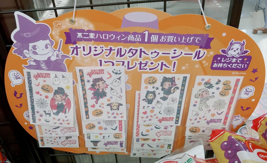 不二家 ペコちゃん 仮装シール ハロウィン タトゥーシール トレジャーハンティン部 部長のブログ 不二家 ペコちゃん 仮装シール ハロウィン タトゥーシール トレジャーハンティン部 部長のブログ