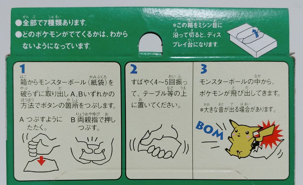 1997年 ポケットモンスター パンチアップバルーン プリン エポック社