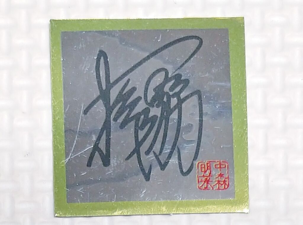 超希少✨ 松田聖子 B2 グリコ ポッキー 1981年 告知ポスター 非売品