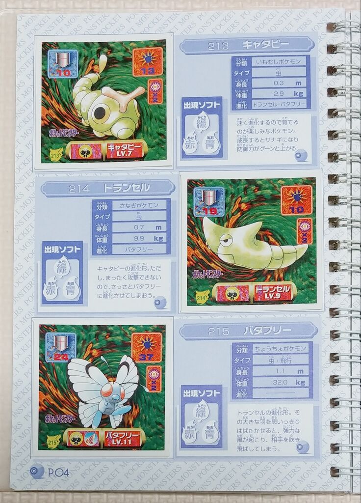 アマダ　最強シール烈伝　改　フルコンプ！ セミコンプ】アマダ 最強シール烈伝 改 パーフェクトアルバム2