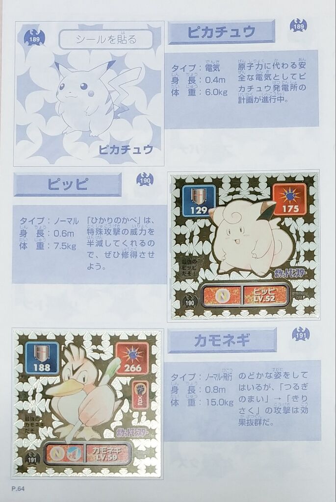 所持確認3 ポケットモンスター 最強シール烈伝 初代 シール 所持確認3 ポケットモンスター 最強シール烈伝 初代 シール