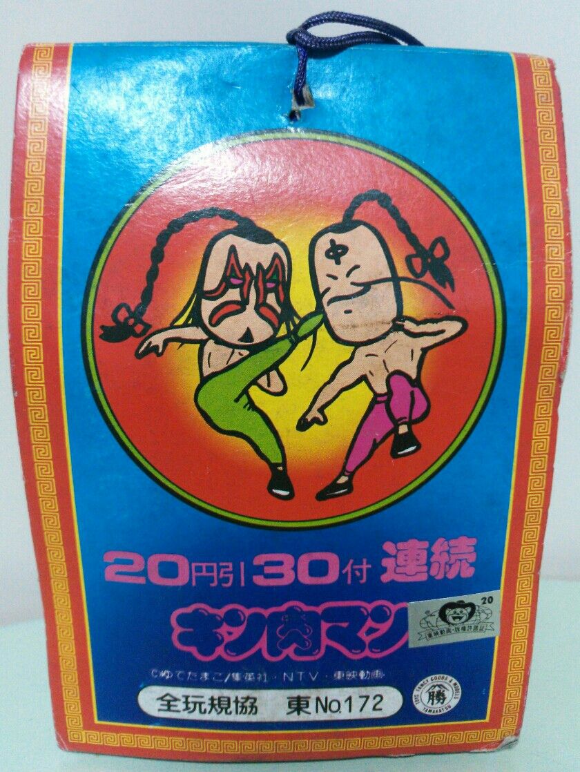 ラーメンマン・モンゴルマン集 : トレジャーハンティン部、部長のブログ