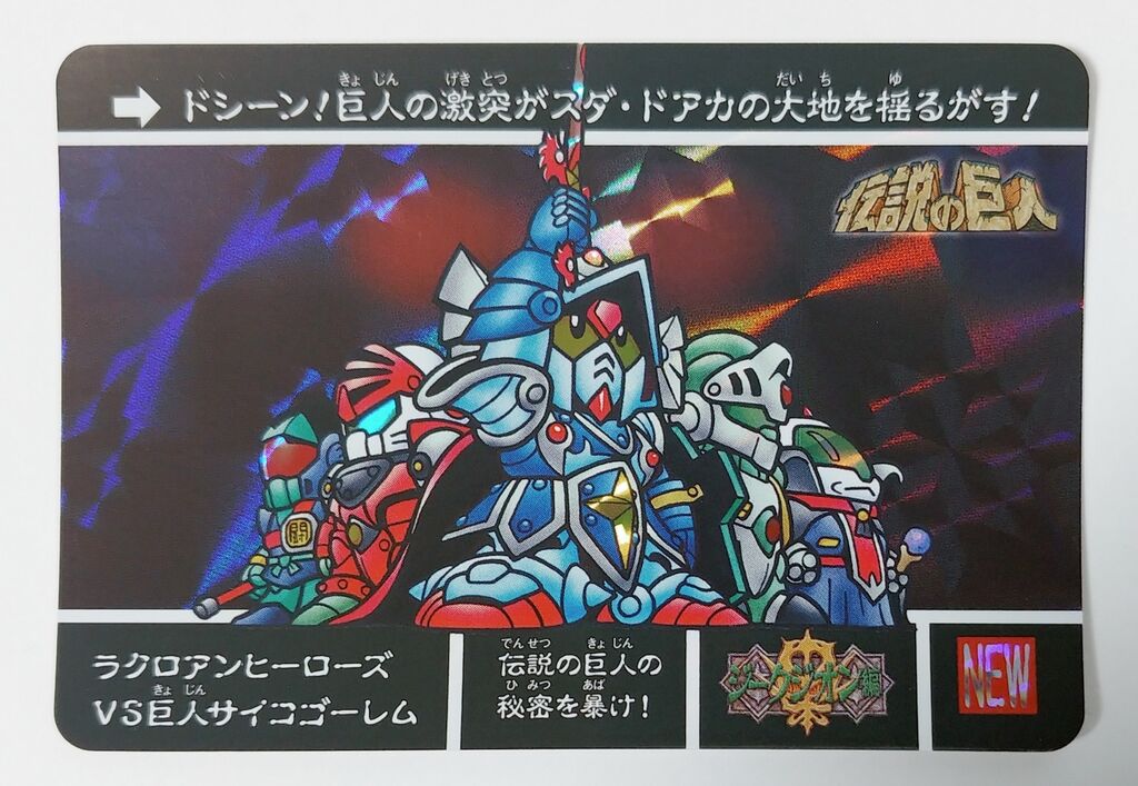 カードダス SDガンダム 外伝Ⅱ 伝説の巨人 カード 騎士ガンダム カードダス SDガンダム 外伝Ⅱ 伝説の巨人 カード 騎士ガンダム
