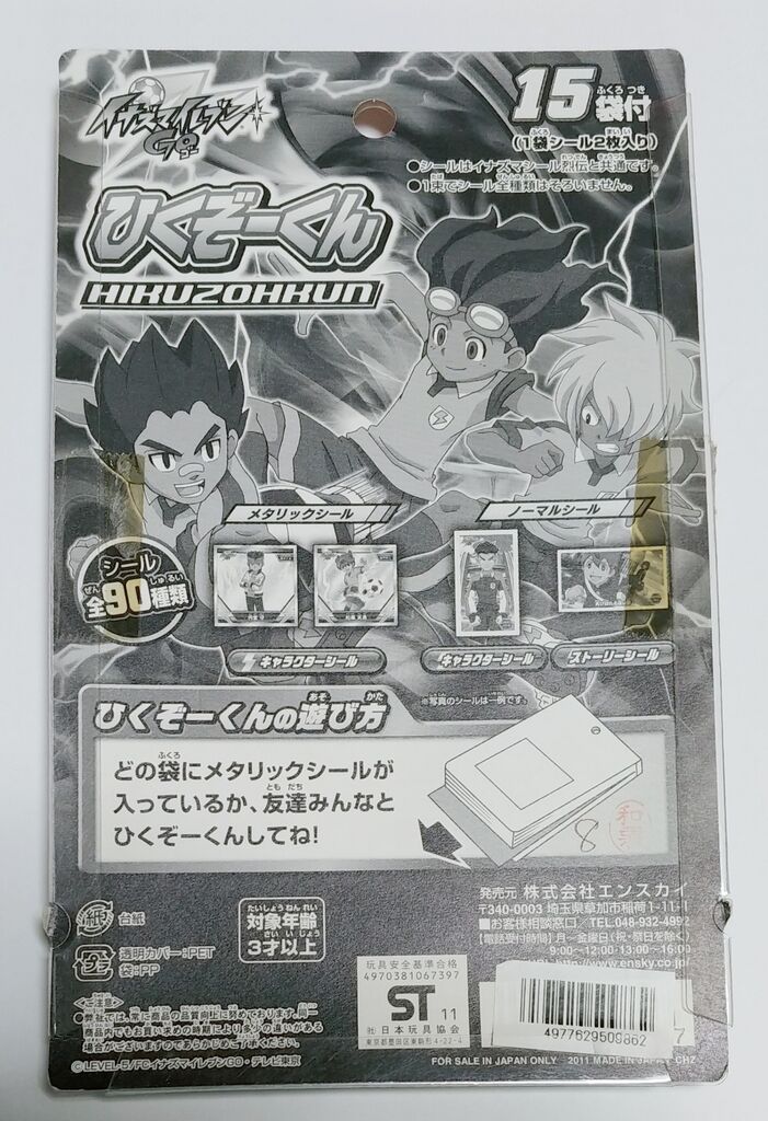 イナズマイレブンカード・シール　まとめ売り イナズマイレブン シールまとめ売り ステッカー カード｜Yahoo