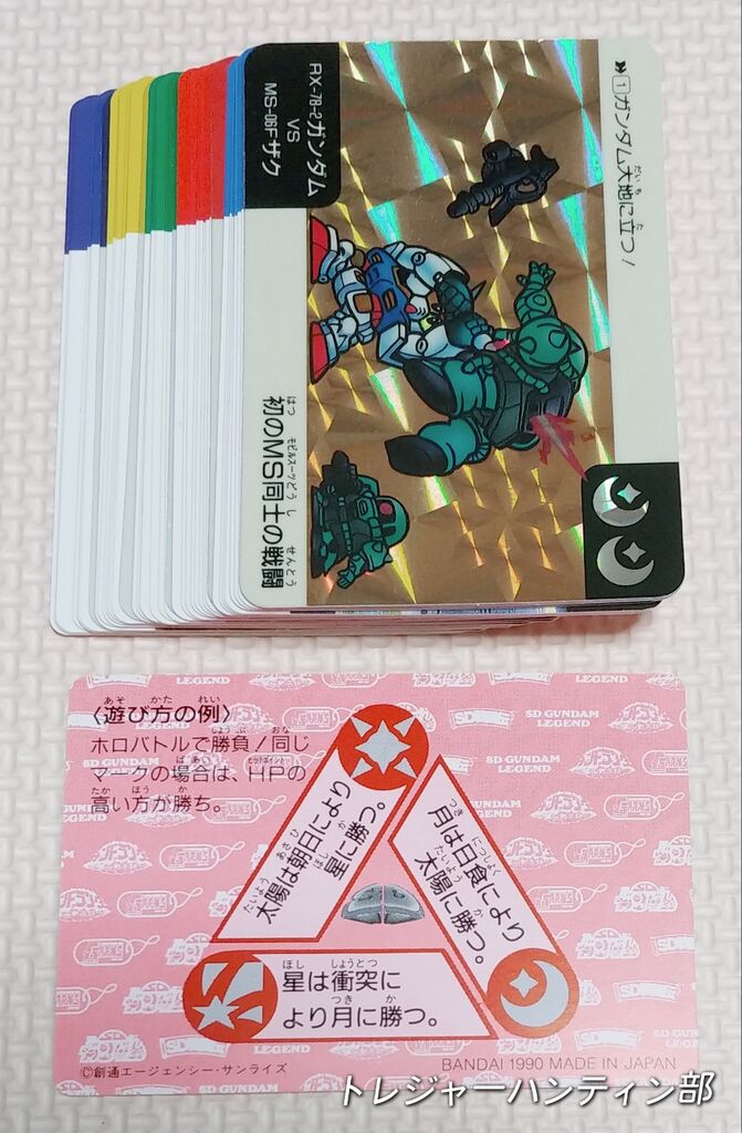 所持確認日記 SDガンダム ネオバトルカード バトル1 カードダス 所持確認日記 SDガンダム ネオバトルカード バトル1 カードダス