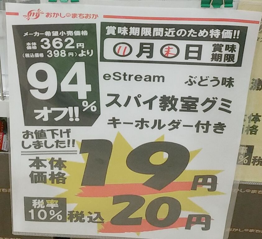 Amazon.co.jp: スパイ教室 グミ アクリルキーホルダー 9種類
