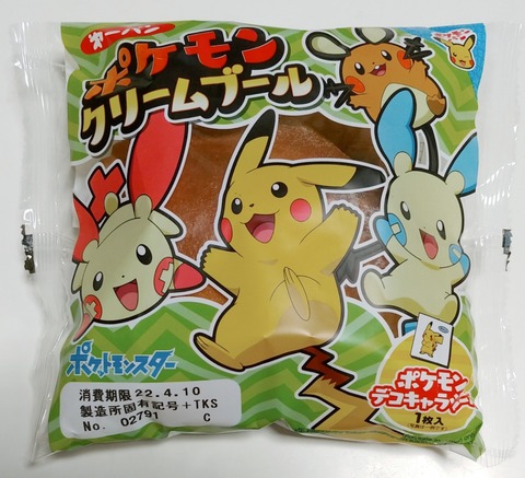 激レア】ポケモンパンシール デコキャラシール 第1弾 希少 初期