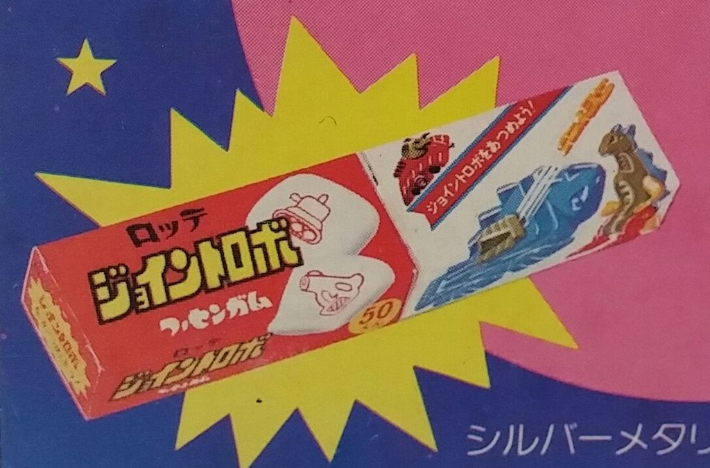 ジョイントロボ グリコ （グリコ スポロフーセンガム えぬきガム