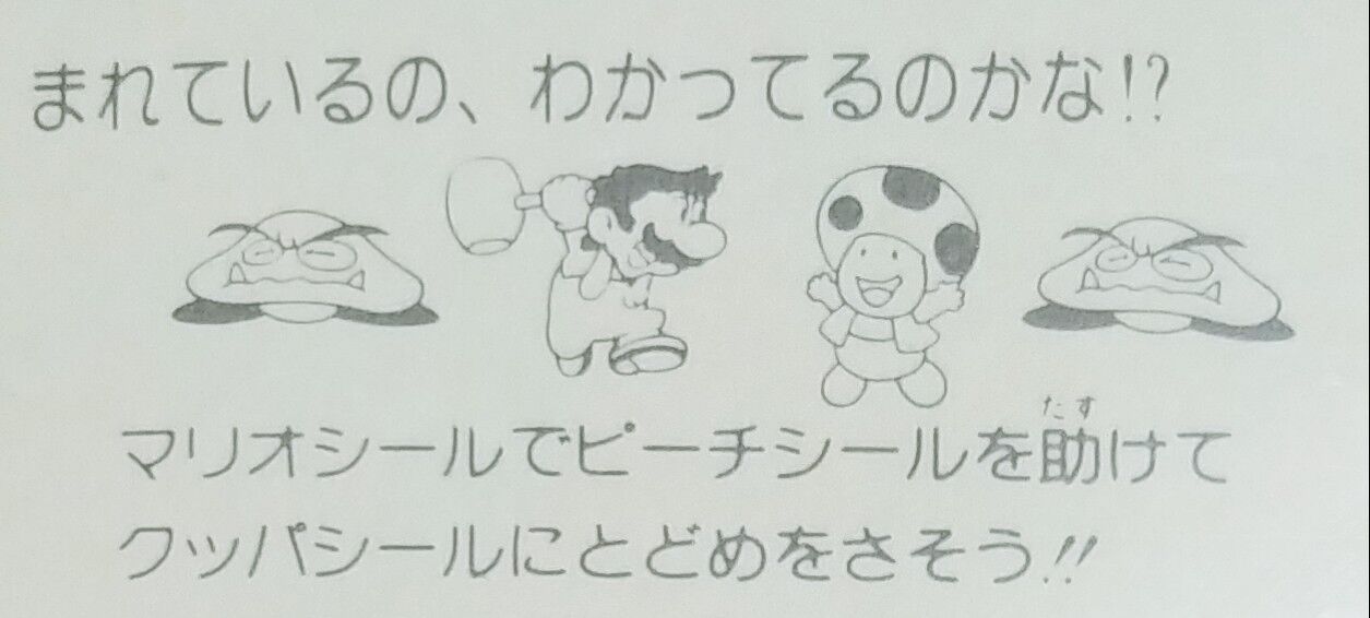 コンプを狙う! アマダ スーパーマリオブラザーズ2 なるほど