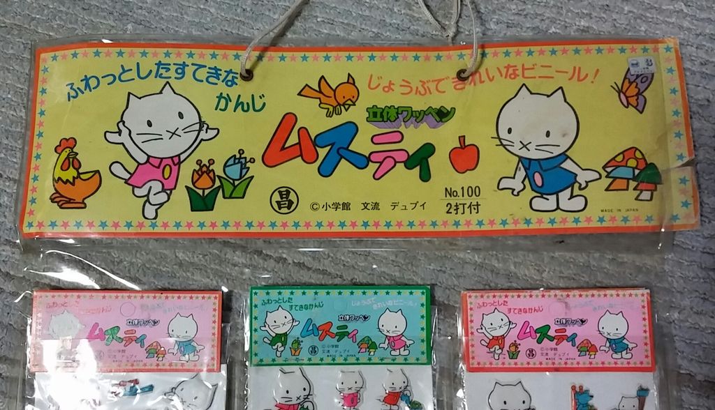 昭和　レトロ　駄菓子屋　玩具　ワッペン　シール　ペンダント　② 昭和 レトロ 駄菓子屋 玩具 ① - メルカリ