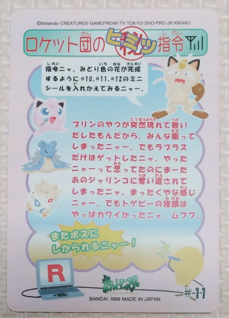 1999年 シールダス ポケットモンスター オレンジアイランド 1999年 シールダス ポケットモンスター オレンジアイランド