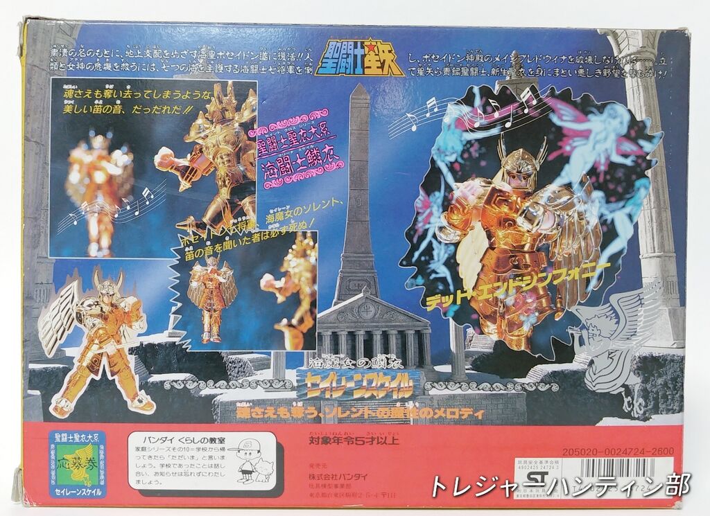 聖闘士星矢 セイレーンスケイル セイントクロスシリーズ 聖闘士星矢 セイレーンスケイル セイントクロスシリーズ