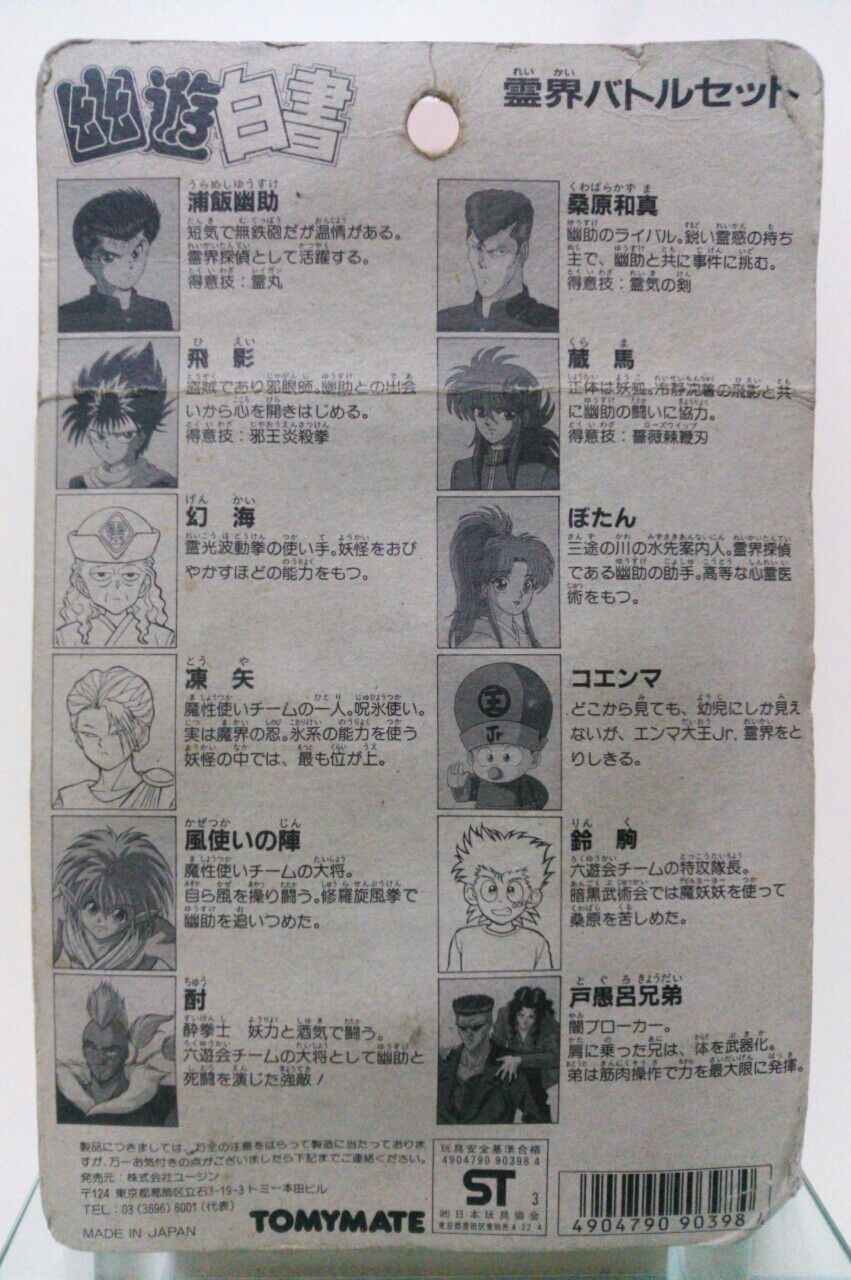 トミー 幽遊白書 霊界バトルセット 消しゴム : トレジャー