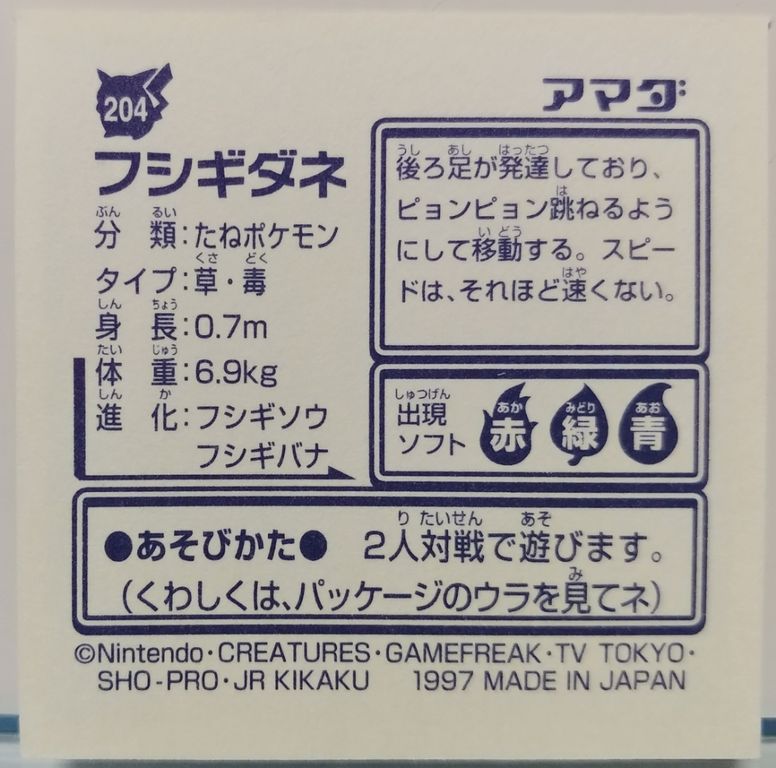 後編 アマダ ポケモン最強シール烈伝 改 ポケットモンスター