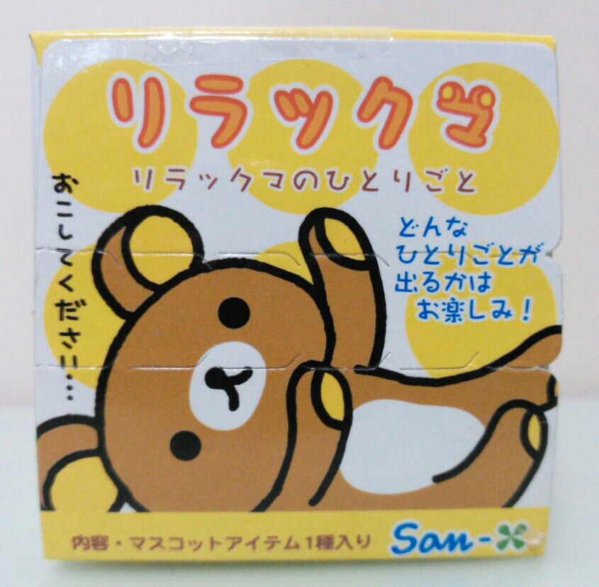 レア！リラックマ☆リラックマのひとりご☆7個(6種＋
