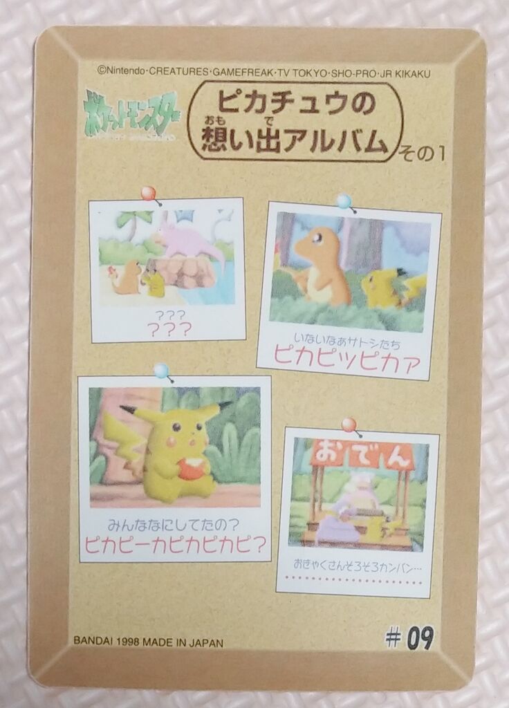 1998年 ポケットモンスター ファンシーグラフィティ シールダス 1998年 ポケットモンスター ファンシーグラフィティ シールダス