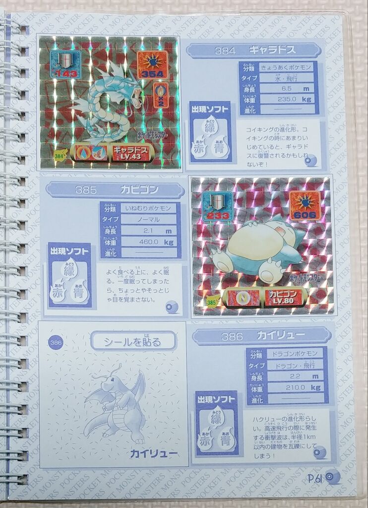 ポケモン最強シール烈伝改 パーフェクトアルバム2 セミ