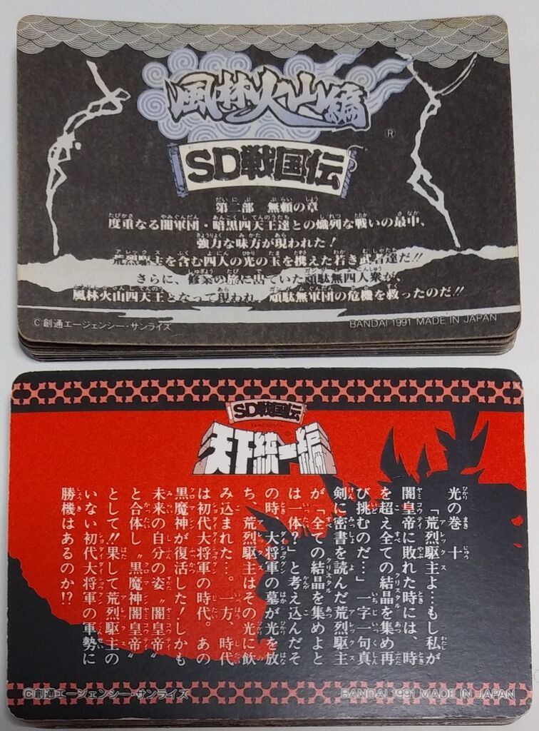 アマダ SDガンダムPPカード パート5 闇将軍 エラーカード 日記 またカードパックに手を出してみた。 SDガンダム カードダス