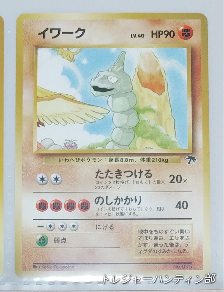 1998年 ポケットモンスター カードゲーム サザンアイランド レインボー