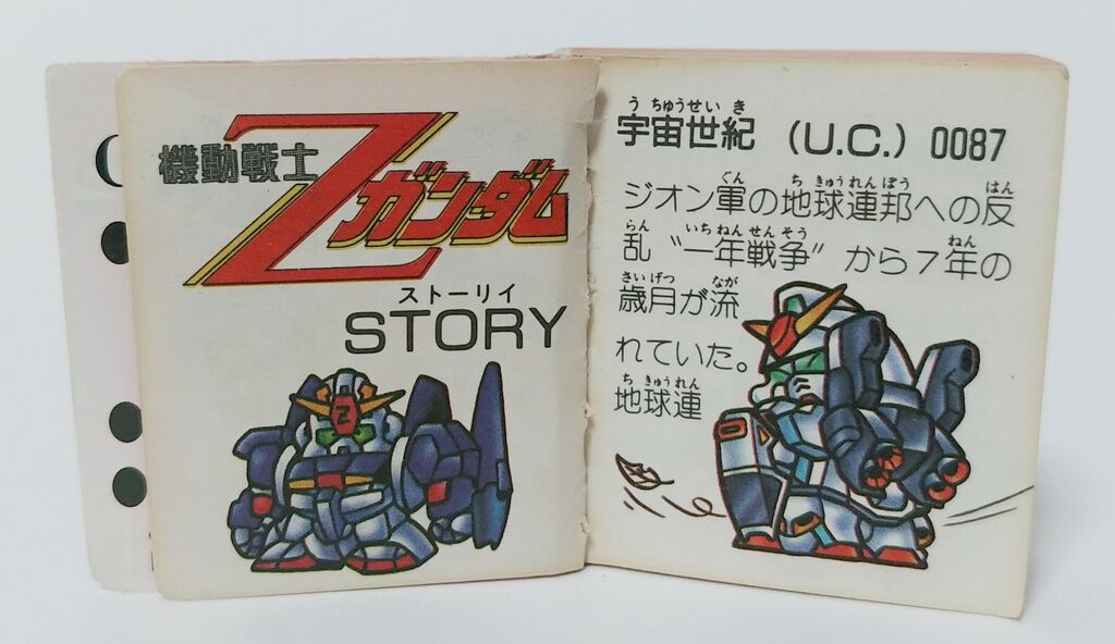 SD Gundam（BANDAI） - ガンダム　スーパーディフォルメガンダムワールド　冊子コレクションブック SD Gundam（BANDAI） - ガンダム スーパーディフォルメガンダム