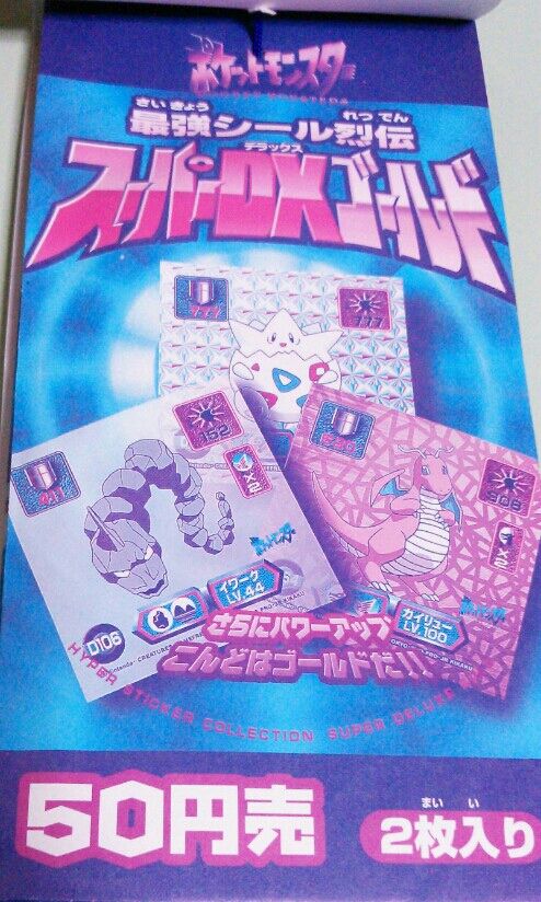 ポケモン最強シール烈伝 スーパーDXゴールド 1999年 駄菓子屋