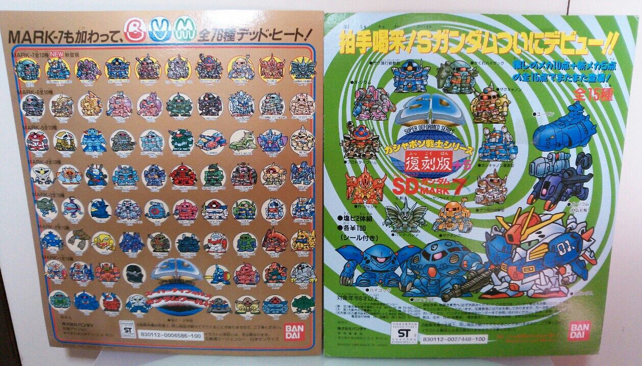 ガン消し SDガンダム ガチャガチャ 台紙 : トレジャーハンティン部