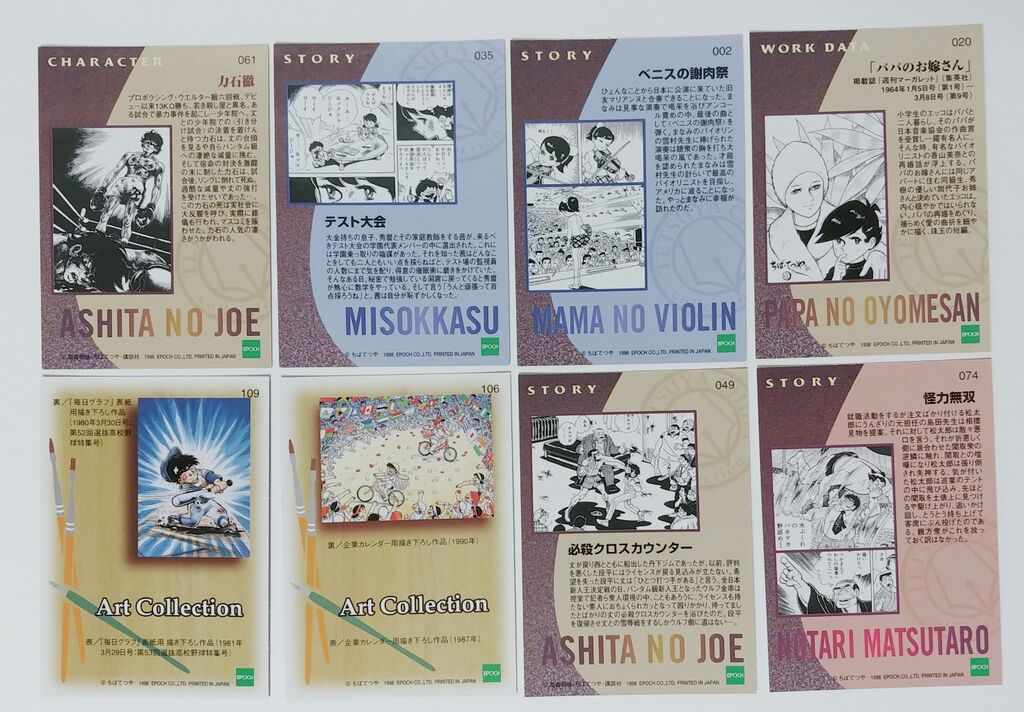 エポック ちばてつや 原画コレクションカード トレカ 1998年 エポック ちばてつや 原画コレクションカード トレカ 1998年