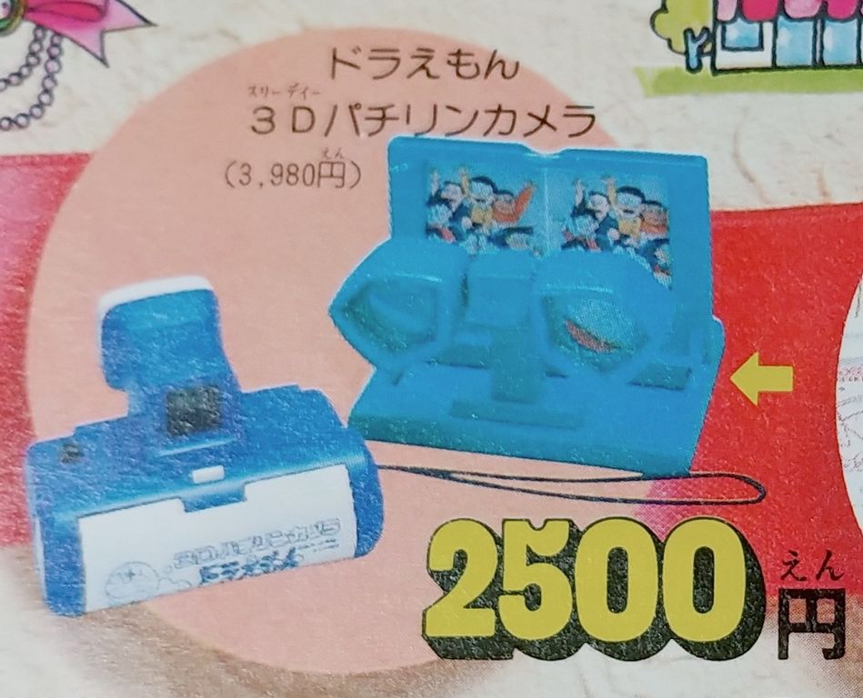 後編 1987年 小学館 小学一年生 2月号の付録 あみちゃんのおかいもの