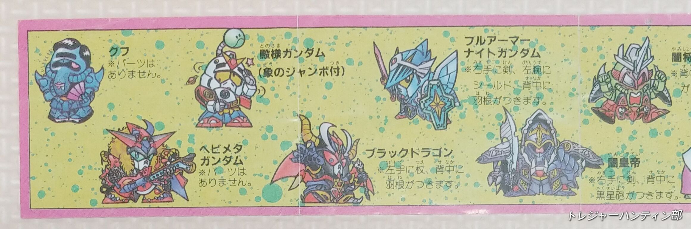 遂に入手! 頑駄無明王 纏め開封日記 元祖SDガンダム パート3 遂に入手! 頑駄無明王 纏め開封日記 元祖SDガンダム パート3