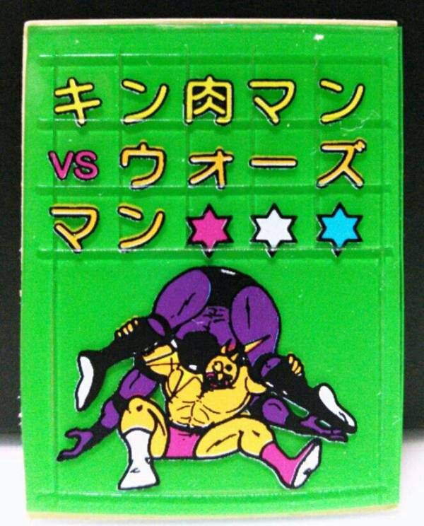 レア　当時物　キン肉マン　トウメイシート　下じき当　未使用 激レア】キン肉マン トウメイシート 駄菓子屋くじ 昭和レトロ 当時物
