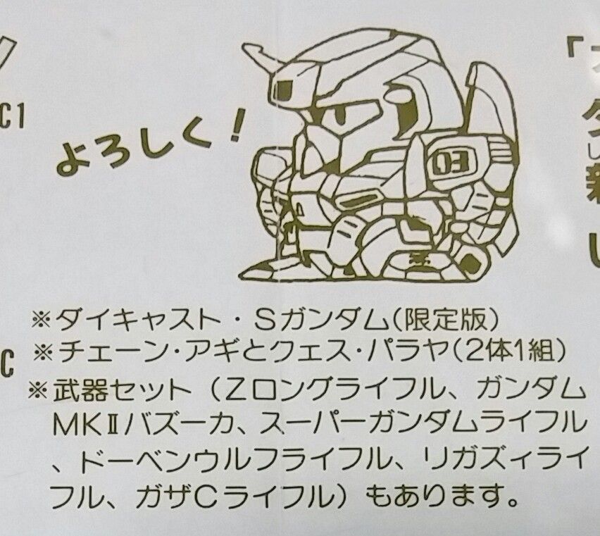 SDガンダム ガン消し part21 マーク21 限定武器セット リスト SDガンダム ガン消し part21 マーク21 限定武器セット リスト