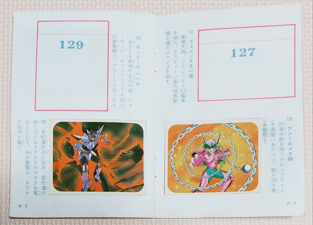 聖闘士星矢くじ引きの当たりアイテム！ シールブック アマダ 聖