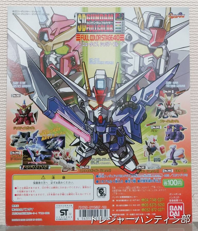 後編 SDガンダムフルカラー 台紙 データベース リスト ガシャポン