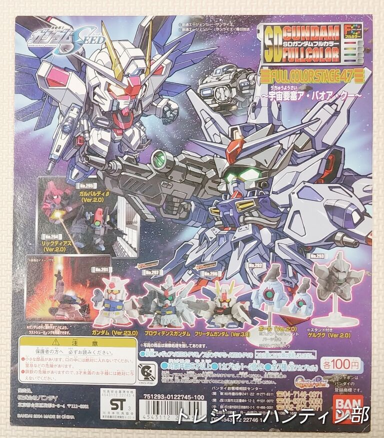 SDガンダムフルカラー STAGE47 リスト バンダイ ガシャポン 画像 SDガンダムフルカラー STAGE47 リスト バンダイ ガシャポン 画像