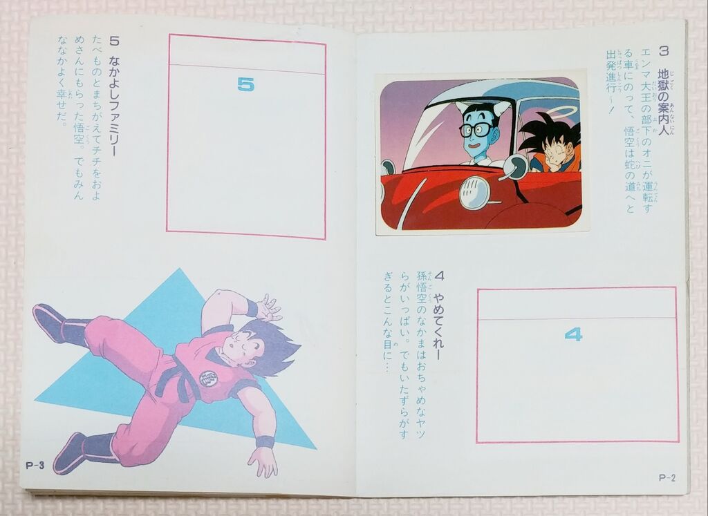 データベース アマダ ドラゴンボールZ コレクション シール データベース アマダ ドラゴンボールZ コレクション シール