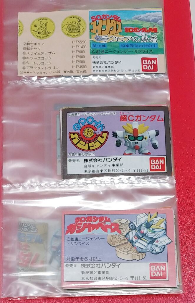 ガン消し関係も整理整頓! カード シール ミニブック SDガンダム