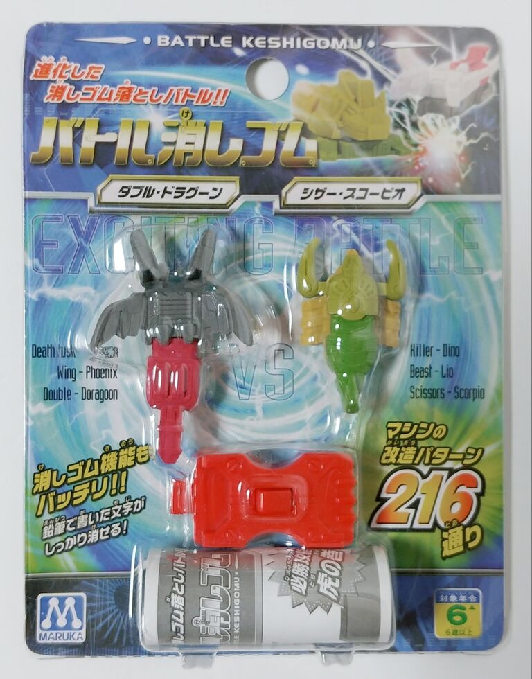 こんなの作ってたんだ！？ マルカ バトル消しゴム スーパーカー