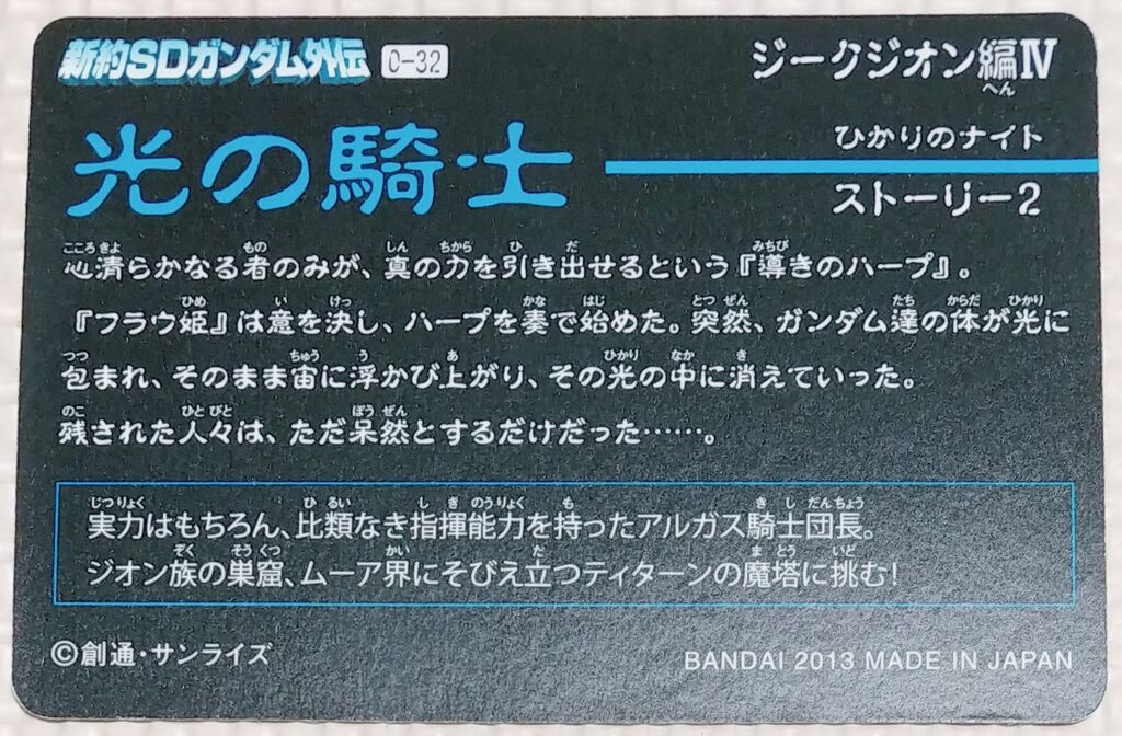 ジークジオン編Ⅳ 光の騎士 新約SDガンダム外伝 救世騎士伝承