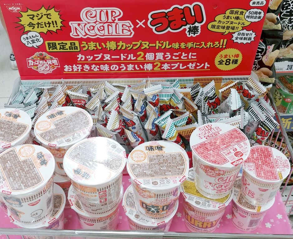 日記 限定品 うまい棒カップヌードル味 コラボノベルティー 食べ