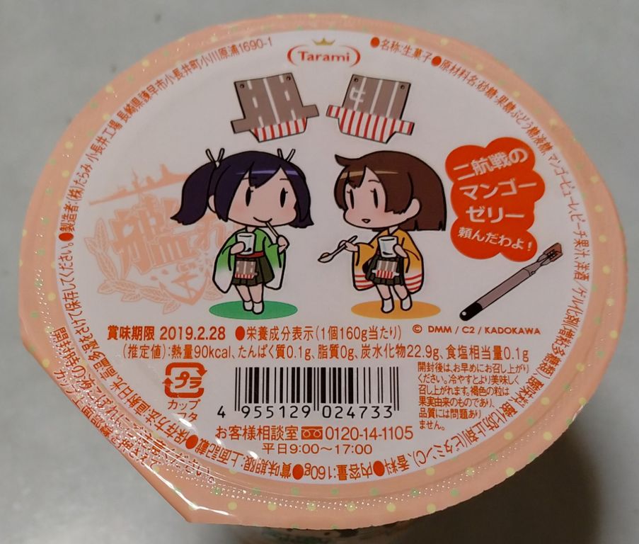 艦これ 鎮守府 ローソン 秋祭り泊地 二航戦のマンゴーゼリー ボックスティッシュ クロレッツ トレジャーハンティン部 部長のブログ 艦これ 鎮守府 ローソン 秋祭り泊地 二航戦のマンゴーゼリー ボックスティッシュ クロレッツ トレジャーハンティン部 部長のブログ