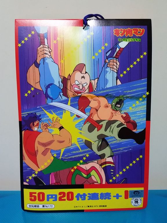 山勝 じゃんけん系 ジャンボカード 両面プロマイド当時物　16枚セット 山勝 キン肉マン 王位争奪戦 ジャンボ両面プロマイド 駄菓子屋 引き物