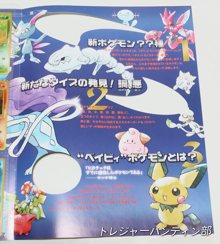 1999年 金 銀 新世界へ ポケモンカードneo セット 1999年 金 銀 新世界へ ポケモンカードneo セット