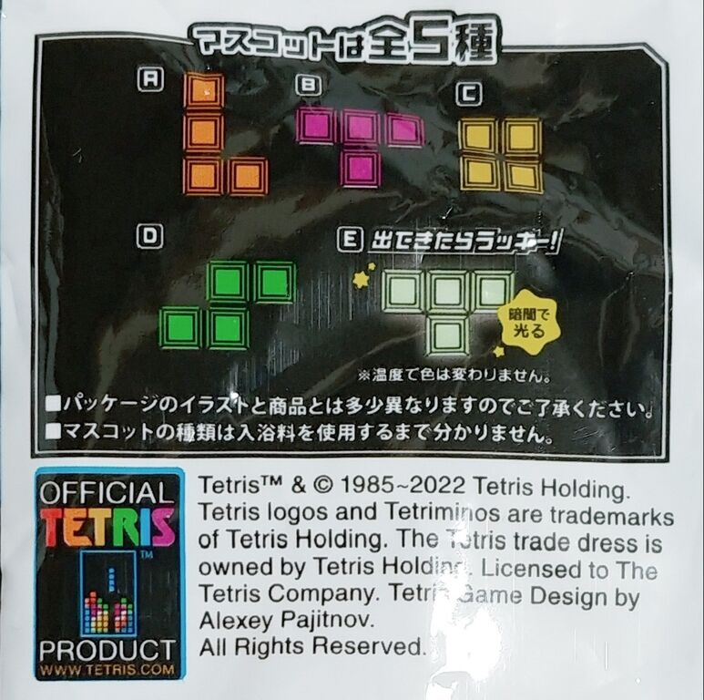 テトリス バスボール しゅわしゅわばすぼ マスコット 感温 蓄光 100円