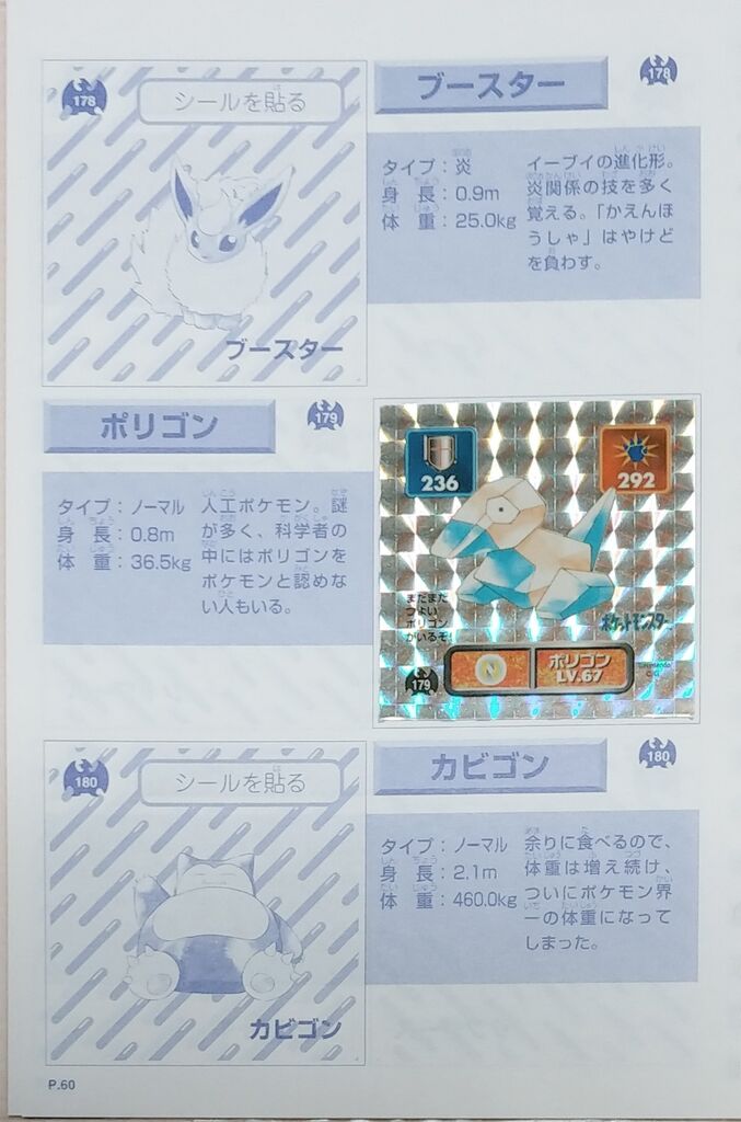 所持確認3 ポケットモンスター 最強シール烈伝 初代 シール 所持確認3 ポケットモンスター 最強シール烈伝 初代 シール
