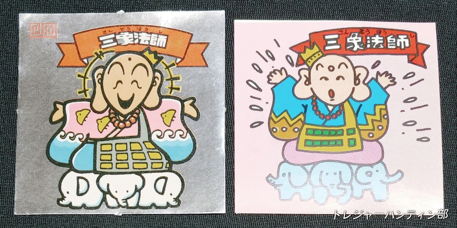 ビックリマン大発見日記 金券くじから出てきたパチ物を見てみた