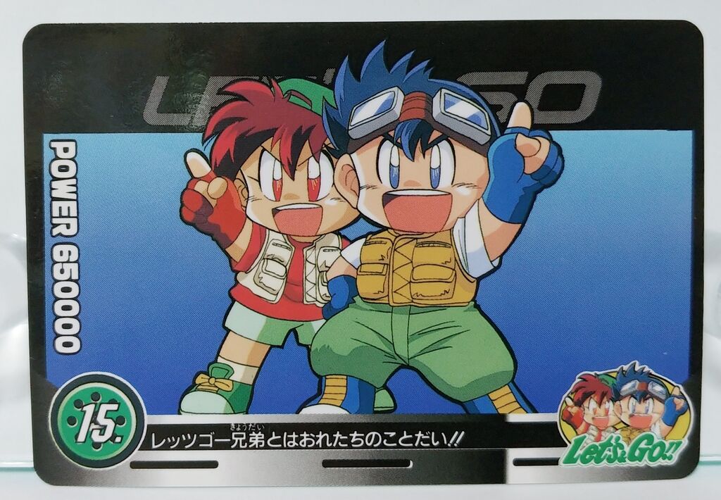 1996年 アマダ 爆走兄弟レッツ&ゴー PPカード PART1 駄菓子屋 1996年 アマダ 爆走兄弟レッツ&ゴー PPカード PART1 駄菓子屋