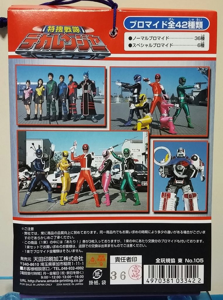 特捜戦隊デカレンジャー ブロマイドコレクション17枚セット